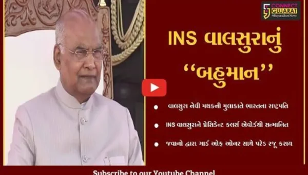 જામનગર : રાષ્ટ્રપતિ રામનાથ કોવિંદે INS વાલસુરાનું પ્રેસિડેન્ટ કલર્સ એવોર્ડથી સન્માન કર્યું