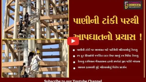 વડોદરા: કલ્યાણ નગરમા આવાસ ફાળવવામાં મુદ્દે મહિલાઓનો પાણીની ટાંકી પર ચડી આપઘાતનો પ્રયાસ,જુઓ LIVE દ્રશ્યો