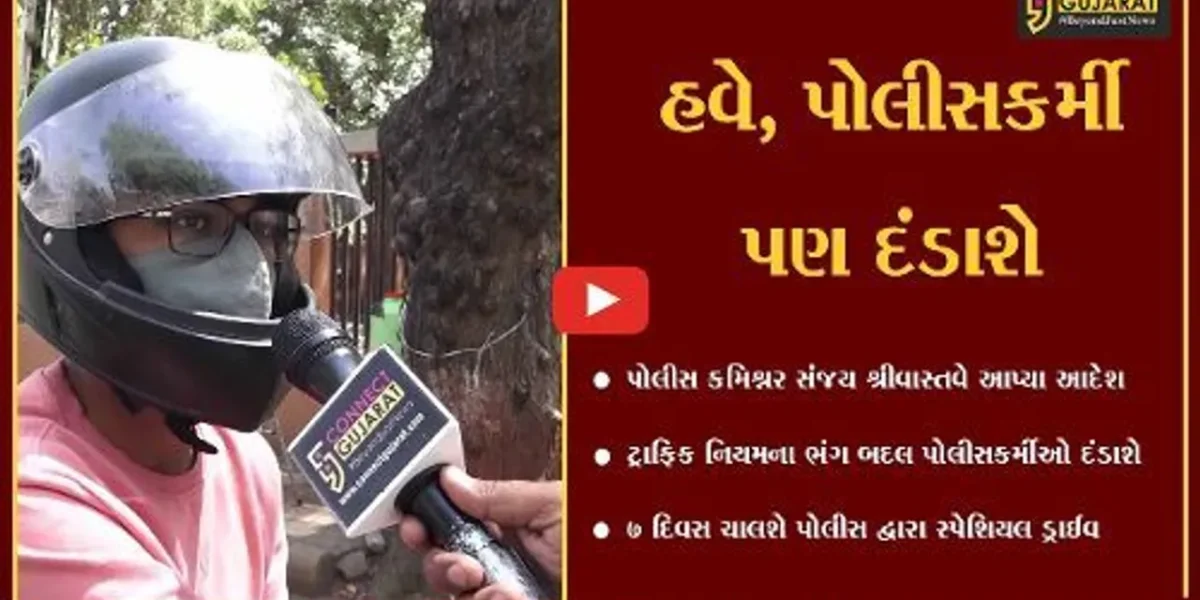 અમદાવાદ : હવે, પોલીસકર્મીઓ સામે પણ થશે કાર્યવાહી, જુઓ પોલીસ કમિશનરે કેવા આદેશ આપ્યા..!
