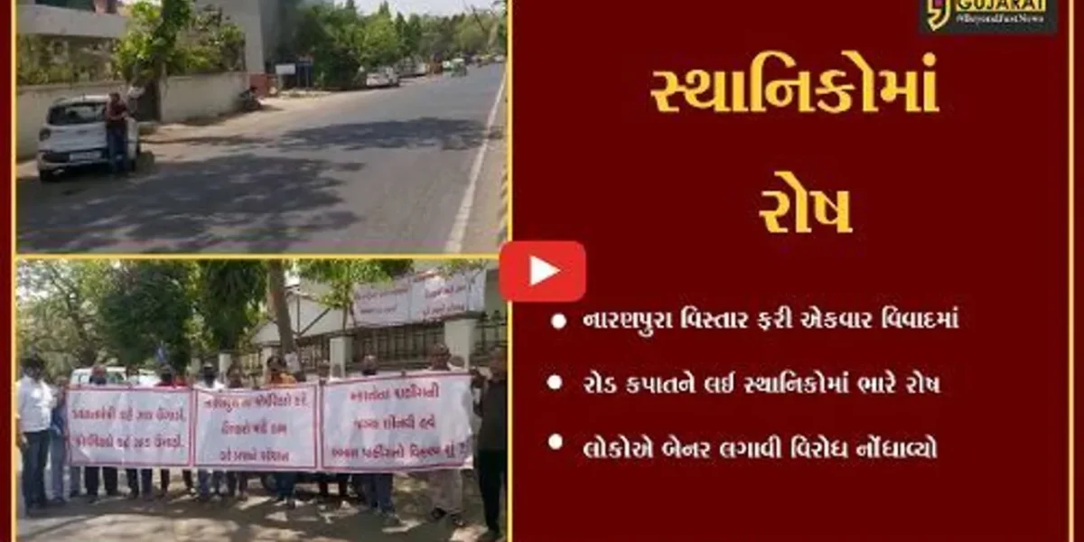 અમદાવાદ: પોશ ગણાતા નારણપૂરા વિસ્તારમાં રોડ કપાતને લઈ સ્થાનિક લોકોએ બેનર લગાવ્યા