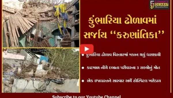 ભરૂચ : કુંભારિયા ઢોળાવમાં મકાન ધરાશાયી થતાં એક જ પરીવારના 3 સભ્યોનું મોત