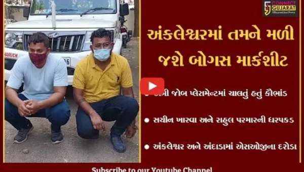 અંકલેશ્વર : બોગસ માર્કશીટની સાથે સાથે ચલણી નોટ છાપવાનું કૌભાંડ, બે આરોપીની ધરપકડ