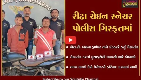 અમદાવાદ : આસ્ટોડિયા ઢાળની પોળ પાસેથી બે ચેઇન સ્નેચર ઝડપાયા