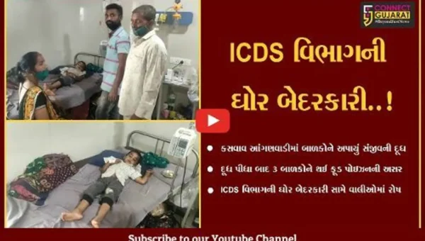 તાપી : સંજીવની દૂધ પીધા બાદ કસવાવ આંગણવાડી કેન્દ્રના બાળકોને થયું ફૂડ પોઇઝનિંગ…