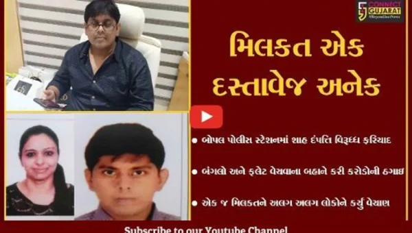 અમદાવાદ : એક જ મિલકતનું અનેક વખત વેચાણ કરી કરોડો રૂપિયાની ઠગાઇ