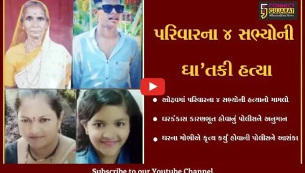 અમદાવાદ : એક જ પરિવારના 4 સભ્યોની હત્યા, ઘરકંકાસમાં મોભીએ જ કૃત્ય કર્યું હોવાની પોલીસને આશંકા