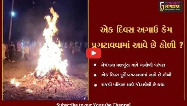 ભરૂચ: નેત્રંગના વણખૂંટા ગામે એક દિવસ પહેલા હોળી પ્રગટાવવામાં આવે છેજાણો શું છે કારણ.