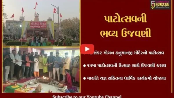 ભરૂચ : શ્રી સંકટ મોચન હનુમાનજી મંદિરના 15મા પાટોત્સવની ઉજવણી, વિવિધ ધાર્મિક કાર્યક્રમો યોજાયા