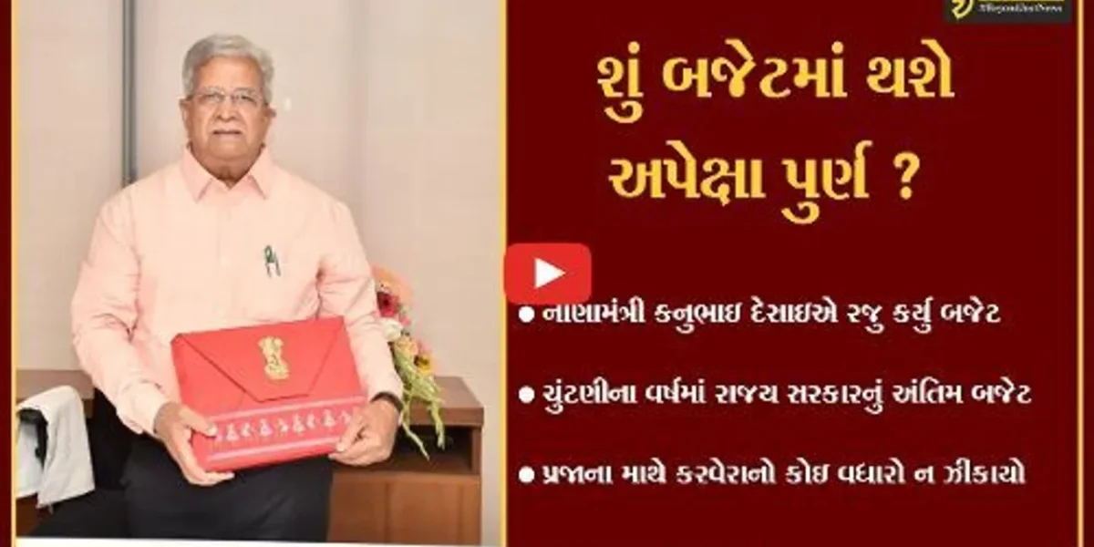 ગાંધીનગર : રાજયનું 2.43 લાખ કરોડ રૂા.ના વ્યાપવાળુ નાણા બજેટ જાહેર