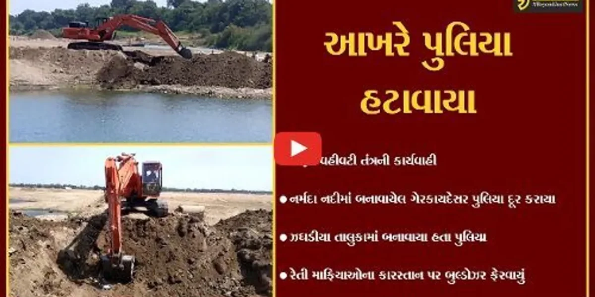 ભરૂચ: ઝઘડીયા તાલુકામાં નર્મદા નદીમાં ગેરકાયદેસર રીતે બનાવાયેલ પુલિયા તંત્ર દ્વારા દૂર કરાયા