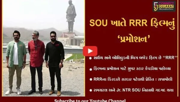નર્મદા : બિગ બજેટ ફિલ્મ RRRના કિરદારોએ SOU ખાતે કર્યું ફિલ્મનું પ્રમોશન…