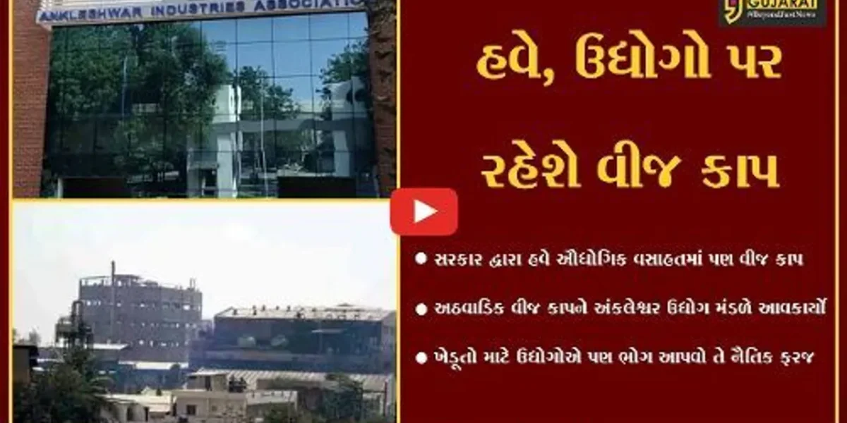 અંકલેશ્વર : ખેડૂતો માટે ભોગ આપવો પડે તે ઉદ્યોગોની પણ નૈતિક ફરજ : AIA પ્રમુખ