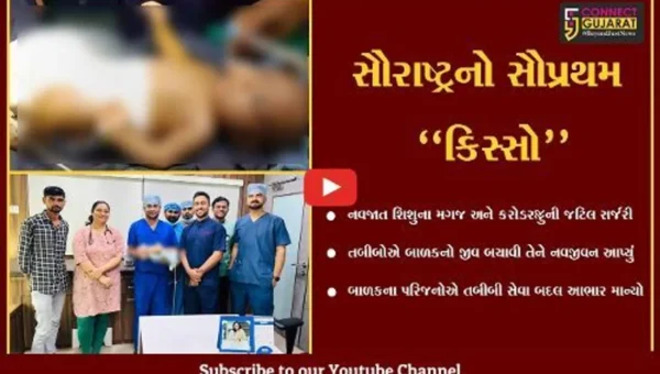 જુનાગઢ : કરોડરજ્જુની ગંભીર બિમારીનો જન્મના 72 કલાકમાં ઈલાજ જરૂરી, તબીબોએ કરી જટિલ સર્જરી