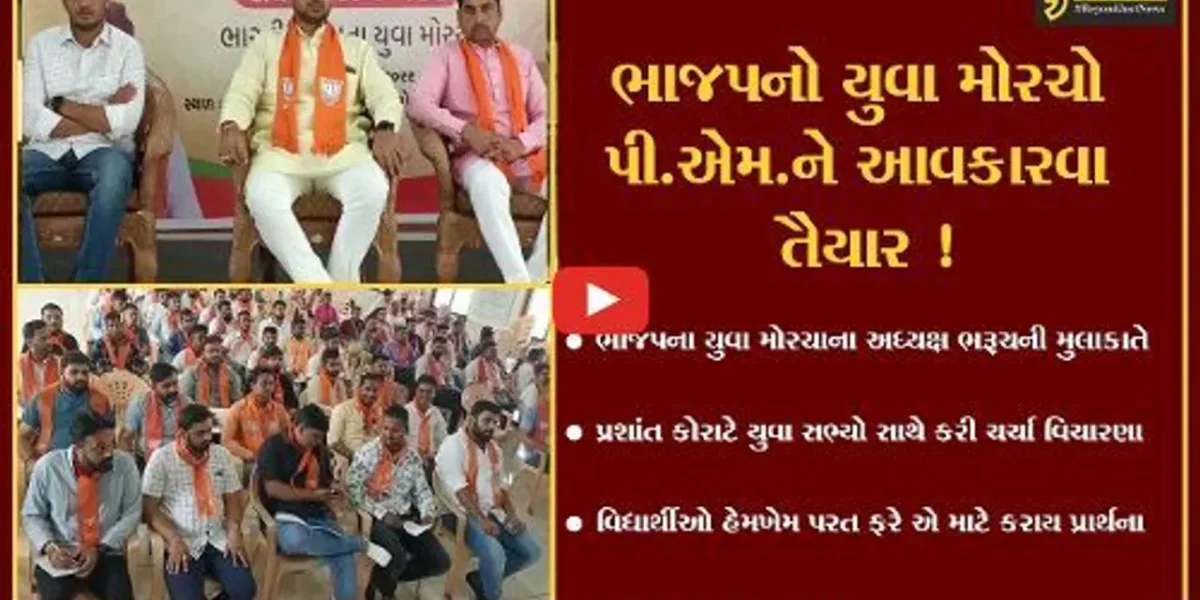 ભરૂચ: ભાજપના યુવા મોરચાના પ્રદેશ અધ્યક્ષ ડો.પ્રશાંત કોરાટે યુવા મોરચા સભ્યો સાથે કરી મુલાકાત