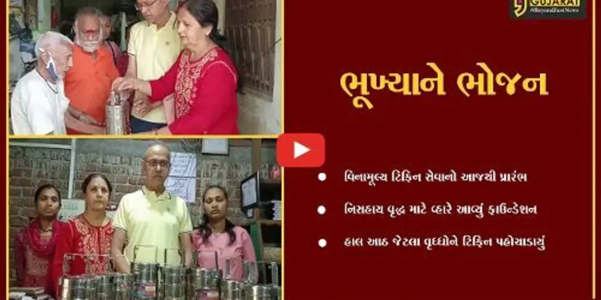ભરુચ : મનમૈત્રી સેવા ફાઉન્ડેશન દ્વારા નિસહાય વૃદ્ધો માટે વિનામૂલ્ય ટિફિન સેવા શરૂ કરાઇ