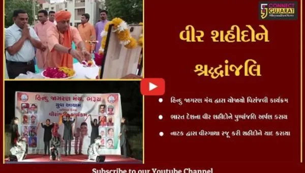 ભરૂચ : હિન્દુ જાગરણ મંચ દ્વારા વીર શહીદોને શ્રદ્ધાંજલી અર્પણ કરાય, નાટકના માધ્યમથી વીરગાથા રજૂ કરી.