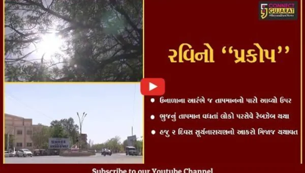 કચ્છ : ઉનાળાના આરંભે જ લોકો પરસેવે રેબઝેબ થયા, હજુ 2 દિવસ રહેશે હિટવેવ…