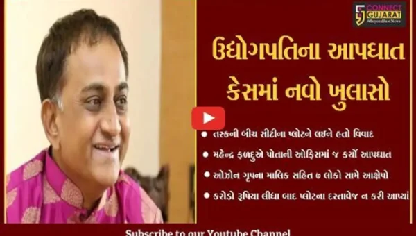 અમદાવાદ : મહેન્દ્ર ફળદુના કરોડો રૂપિયા 7 લોકો ચાઉ કરી ગયાં, સાંભળો મૃતકની અંતિમ ઓડીયો કલીપ