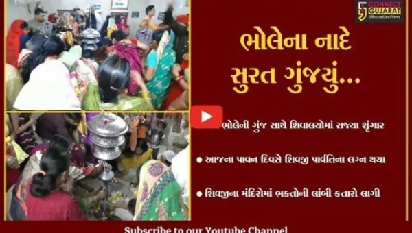 સુરત : મહાશિવરાત્રીના પાવન પર્વે ભક્તોએ દર્શન કરી મનોકામના માંગી,દર્શનાર્થીઓની લાંબી કતારો લાગી