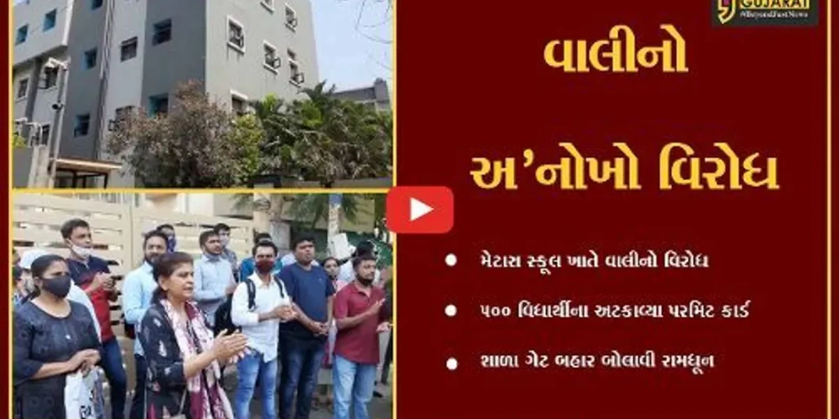 સુરત : અઠવામાં શાળા દ્વારા પરમિટ કાર્ડ નહિ મળતા વિધાર્થીના વાલીનો વિરોધ