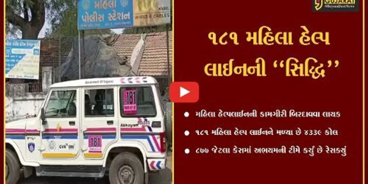 ભરૂચ : “આંતરરાષ્ટ્રીય મહિલા દિવસ”, ૧૮૧-અભયમ મહિલા હેલ્પલાઈનની કામગીરી બિરદાવવા લાયક…