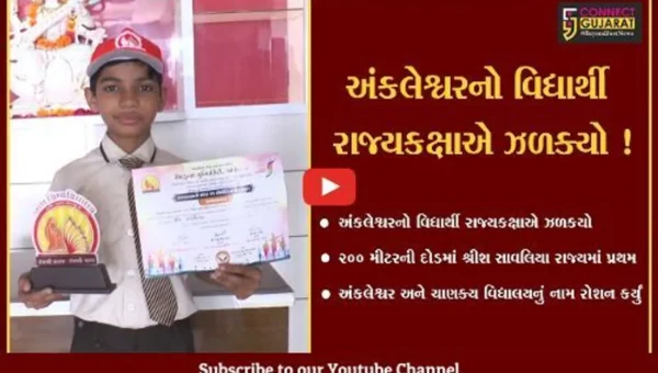 અંકલેશ્વર: ધોરણ 5માં અભ્યાસ કરતો વિદ્યાર્થી રાજ્યકક્ષાની એથ્લેટિક સ્પર્ધામાં પ્રથમ