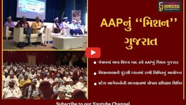 અમદાવાદ : વિધાનસભાની ચૂંટણીને ધ્યાનમાં રાખી આમ આદમી પાર્ટીએ યોજી પ્રશિક્ષણ શિબિર…