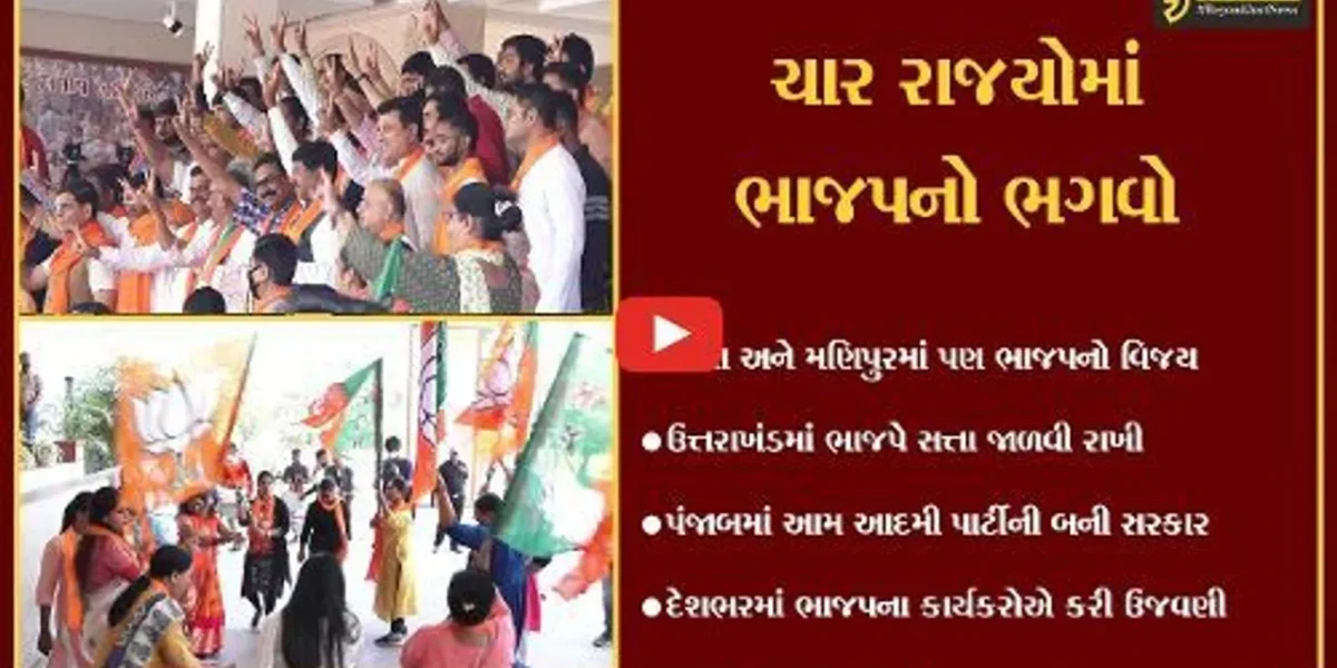 ઉત્તરપ્રદેશમાં ફરી “યોગીરાજ”, પંજાબમાં કોંગ્રેસનો કિલ્લો ધરાશાયી
