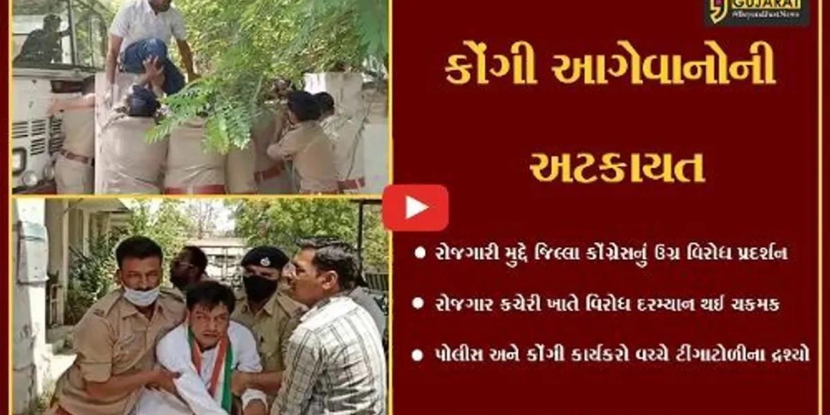 ભરૂચ : રોજગારી મુદ્દે કોંગ્રેસ આક્રમક મૂડમાં, વિરોધ વેળા પોલીસે કરી કાર્યકરોની ટીંગાટોળી…