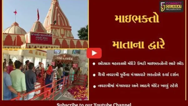 ભરૂચ : ચૈત્રી નવરાત્રી પૂર્વેના મંગળવારે ઓસારા મહાકાળી મંદિરે ઉમટી માઇભક્તોની ભીડ…