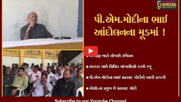 અમદાવાદ: પી.એમ.મોદીના મોટા ભાઈ રાજ્યની ભાજપ સરકાર સામે ચઢાવશે બાંયો !,જુઓ શું છે મામલો