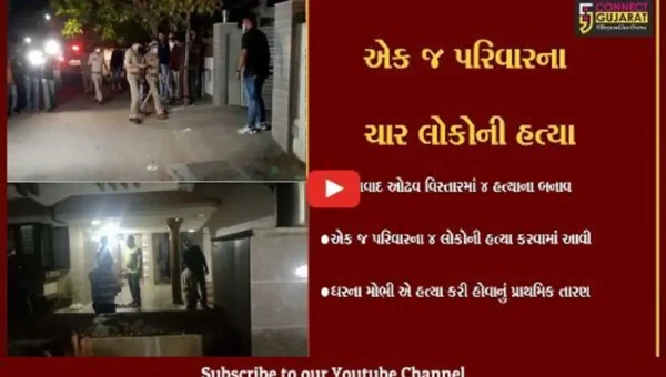 અમદાવાદ : ઓઢાવના વિરાટનગરમાં એકજ પરિવારના 4 સભ્યોની ઘાતકી હત્યા, હત્યારો પોલીસ સકંજામાં