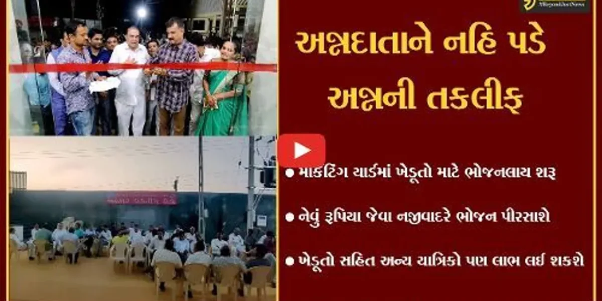 ગીર સોમનાથ : માર્કેટ યાર્ડમાં અનાજ વેચાણ કરનાર ખેડૂતો માટે ખાસ સુવિધા શરૂ કરાઇ, આવો જોઈએ શું છે ખાસ સુવિધા…?