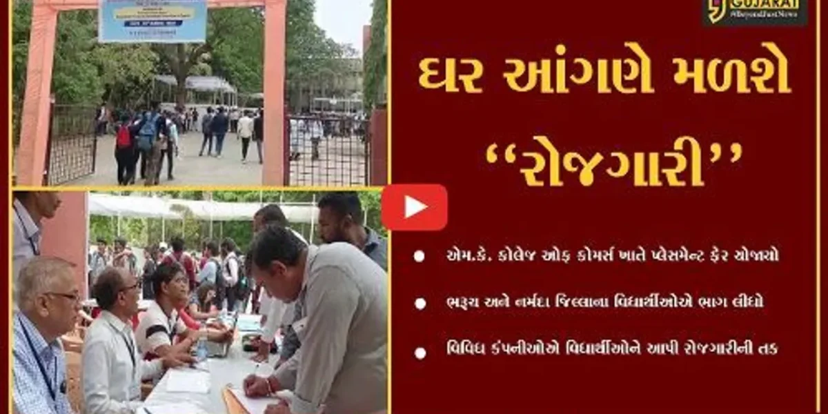 ભરૂચ : એમ.કે. કોલેજ ઓફ કોમર્સ ખાતે યોજાયો પ્લેસમેન્ટ ફેર, વિધાર્થીઓને અપાય રોજગારીની તક…