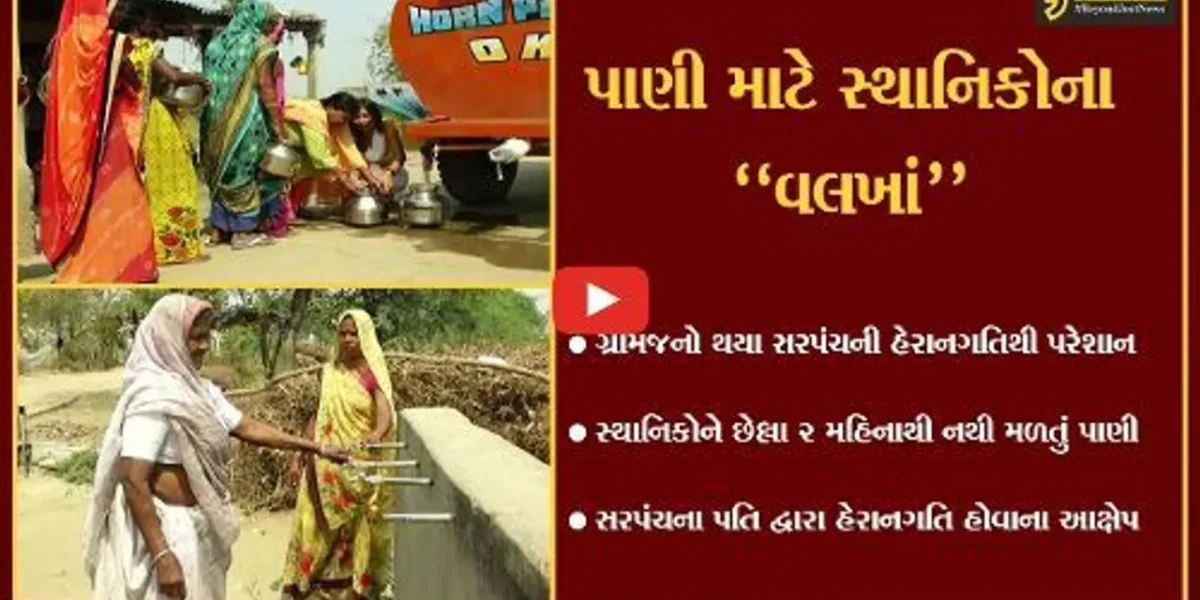 છોટાઉદેપુર : કાવીઠા ગામે સરપંચની ચૂટણીમાં મત ન આપવાનો દ્વેષ રાખી પાણીનો સપ્લાય બંધ : સ્થાનિક