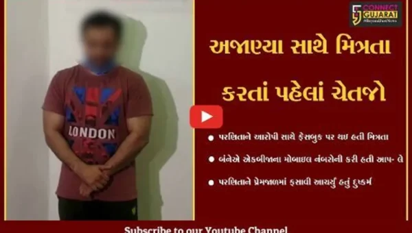 અમદાવાદ : પરણિતા સાથે દુષ્કર્મ બાદ બ્લેકમેઇલિંગ કરતો યુવાન, પોલીસ સકંજામાં