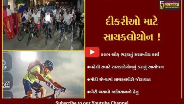 ભરૂચ: રોટરી ક્લબ દ્વારા સાયક્લોથોનનું કરાયું આયોજન, બેટી બચાવો અભિયાનનો હેતુ