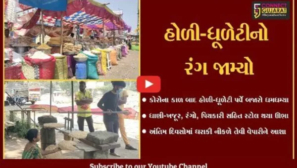 ભરૂચ : રંગોના પર્વ હોળી-ધૂળેટીની ઉજવણી માટે બજારો સજ્જ, હંગામી ધોરણે લાગ્યા સ્ટોલ.