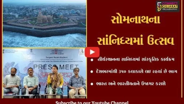સોમનાથ : ગાયન,વાદન અને નૃત્યનો ત્રિવેણી સંગમ, દેશભરમાંથી 350 કલાકારો આવ્યાં