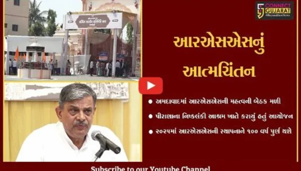 અમદાવાદ : દેશના દરેક ગામડા ને આદર્શ ગામડું બનાવવાનો લક્ષ્યાંક : RSS