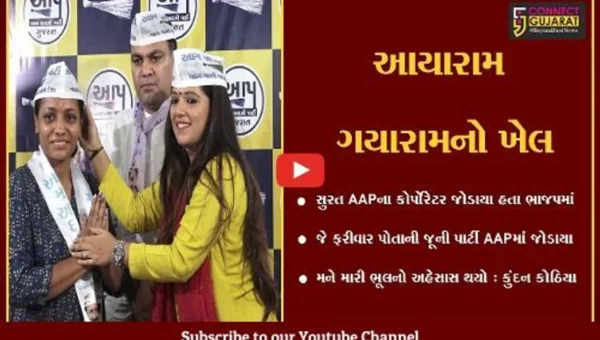 અમદાવાદ : સુરત AAPના કોર્પોરેટર જોડાયા હતા ભાજપમાં, અને હવે ફરી પહોચ્યા AAPમાં…