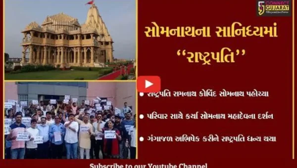 ગીર સોમનાથ : રાષ્ટ્રપતિ રામનાથ કોવિંદે પરિવાર સાથે આદિ જ્યોતિર્લિંગ સોમનાથ મહાદેવને શીશ ઝુકાવ્યું…