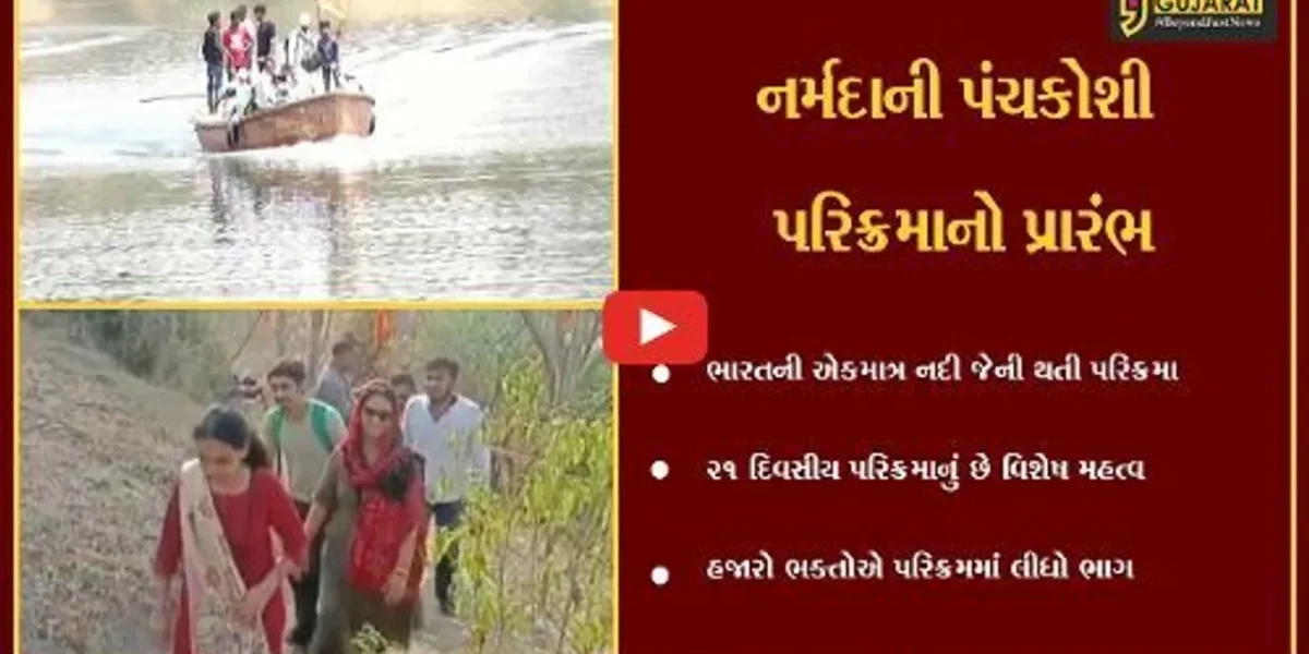 નર્મદા : ગરુડેશ્વર ગામથી 21 દિવસીય પંચકોશી પરિક્રમાનો આજથી પ્રારંભ, પરિક્રમાનુ છે વિશેષ મહત્વ