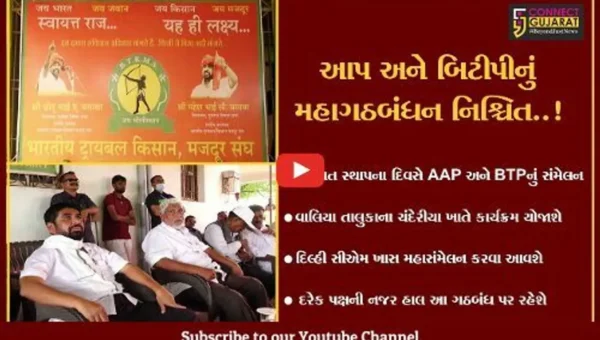 નર્મદા : રાજ્યના સ્થાપના દિવસે દિલ્હી સીએમ કેજરીવાલ ગુજરાત પ્રવાસે, આપ-બિટીપીનું વિધિવત ગઠબંધન થશે