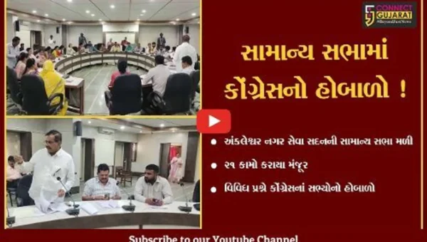 અંકલેશ્વર: નગર સેવા સદનની સામાન્ય સભા મળી,વિવિધ પ્રશ્ને કોંગ્રેસનો હોબાળો