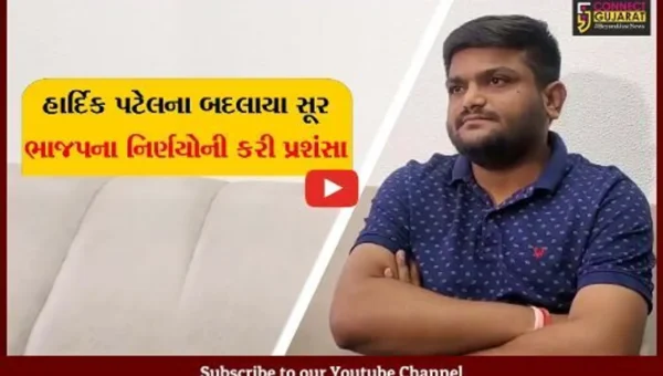 અમદાવાદ: હાર્દિક પટેલે ભાજપના રામમંદિર નિર્માણના નિર્ણયની પ્રશંસા કરી,કહ્યું કોંગ્રેસમાં નિર્ણય શક્તિનો અભાવ