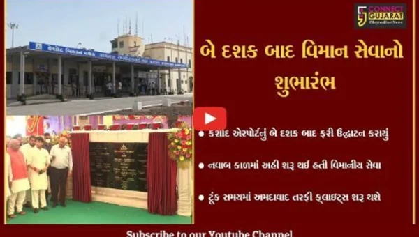 જુનાગઢ : કેશોદ એરપોર્ટમાં ફરીથી બે દશકા બાદ વિમાની સેવાનો શુભારંભ,25 કરોડના ખર્ચે કરાયું નવીનીકરણ