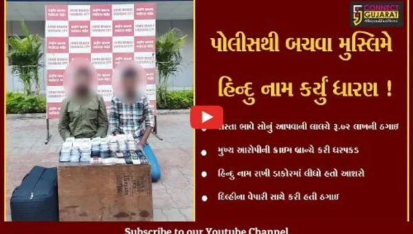 વડોદરા: સસ્તાં ભાવે સોનું આપવાની લાલચે 72 લાખની ઠગાઇ કરનાર આરોપી ઝડપાયો, હિન્દુ નામ રાખી ડાકોરમાં છુપાયો હતો