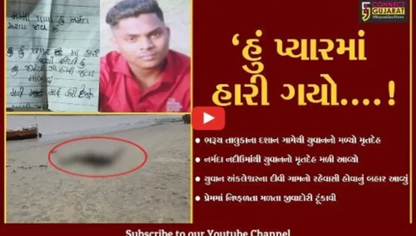ભરૂચ : ‘હું પ્યારમાં હારી ગયો એટલે જિંદગી હારી જવા માગુ છું’,સ્યૂસાઇડ નોટ લખી યુવાનનો આપઘાત