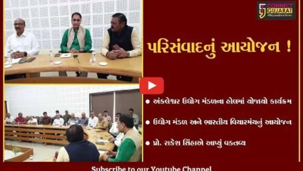 અંકલેશ્વર: ભારતીય વિચાર મંચ અને ઉદ્યોગ મંડળના સંયુક્ત ઉપક્રમે પરિસંવાદનો યોજાયો કાર્યક્રમ